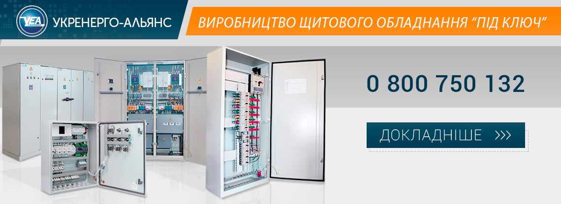 Сборка щитового