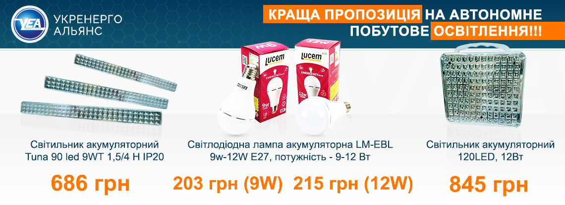 Автономне освітлення